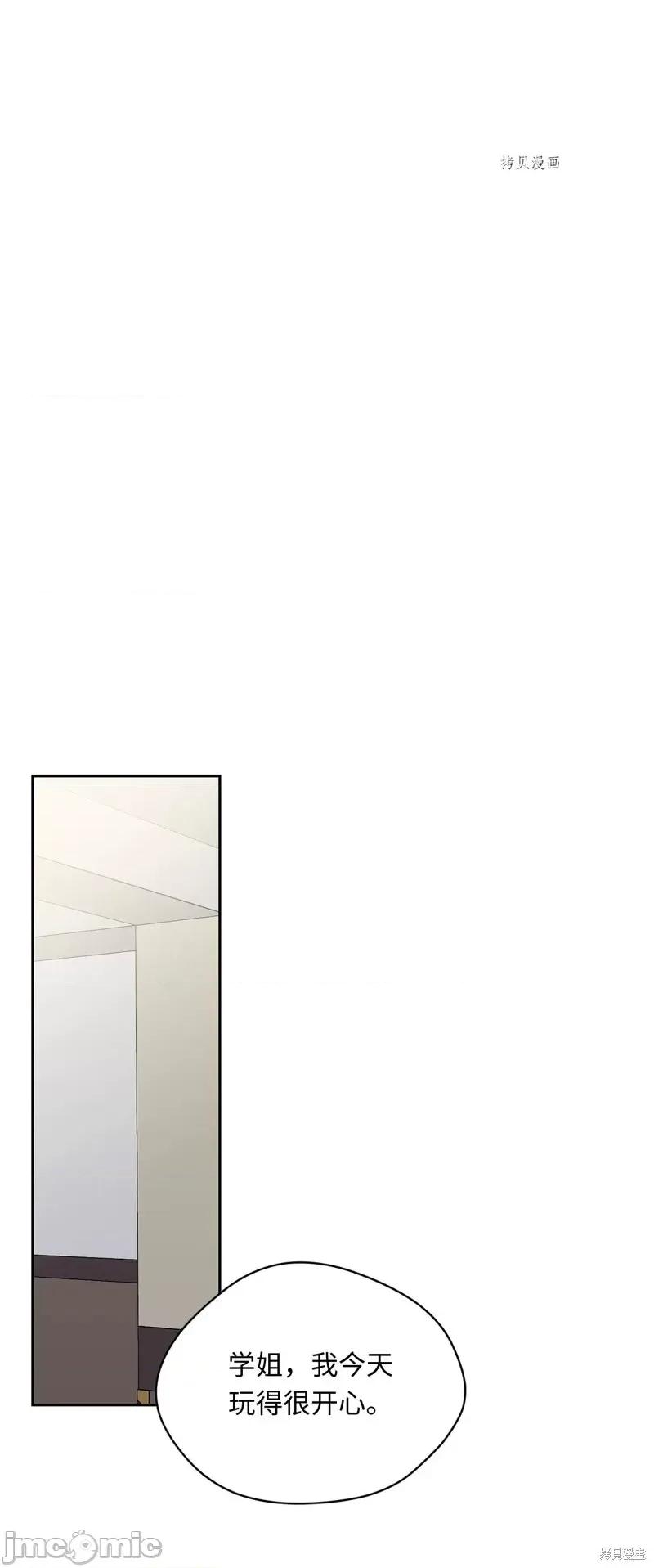 甜蜜的梦~梦中甜蜜的陷阱 甜蜜的梦~梦中的甜蜜陷阱~第40话.zip 第47页