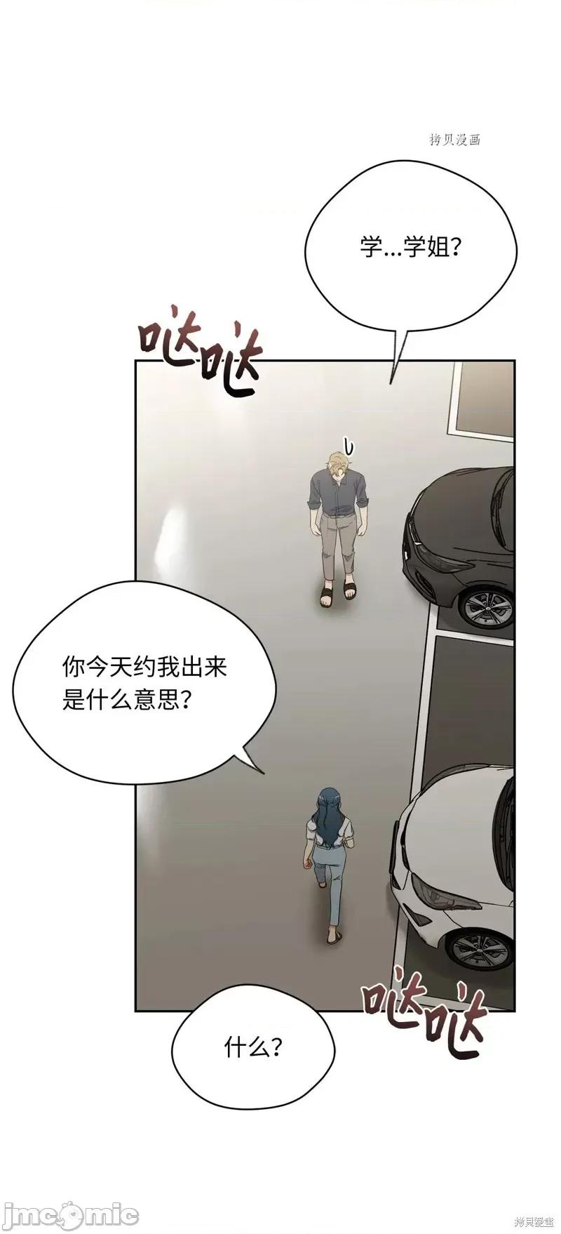 甜蜜的梦~梦中甜蜜的陷阱 甜蜜的梦~梦中的甜蜜陷阱~第40话.zip 第52页