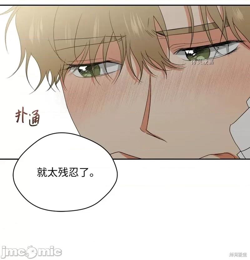 甜蜜的梦~梦中甜蜜的陷阱 甜蜜的梦~梦中的甜蜜陷阱~第40话.zip 第60页