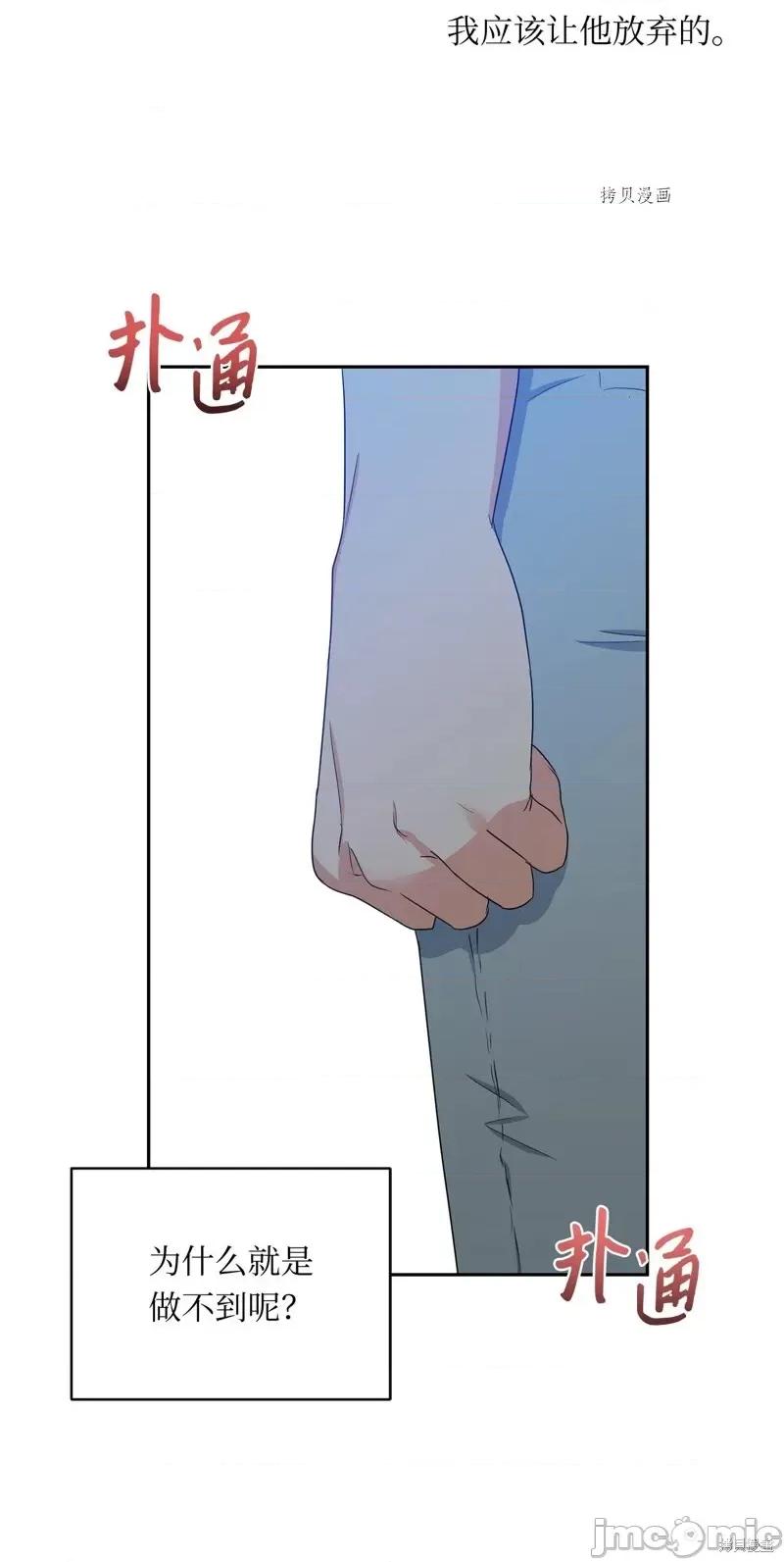 甜蜜的梦~梦中甜蜜的陷阱 甜蜜的梦~梦中的甜蜜陷阱~第40话.zip 第61页