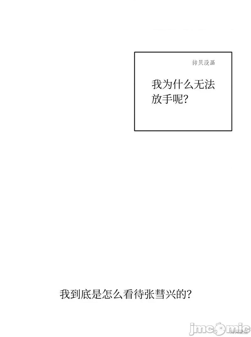甜蜜的梦~梦中甜蜜的陷阱 甜蜜的梦~梦中的甜蜜陷阱~第40话.zip 第62页
