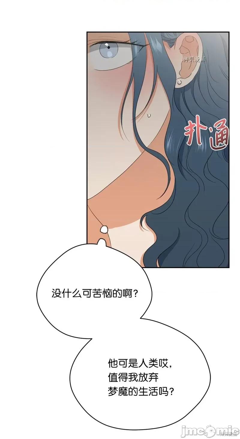 甜蜜的梦~梦中甜蜜的陷阱 甜蜜的梦~梦中的甜蜜陷阱~第40话.zip 第64页