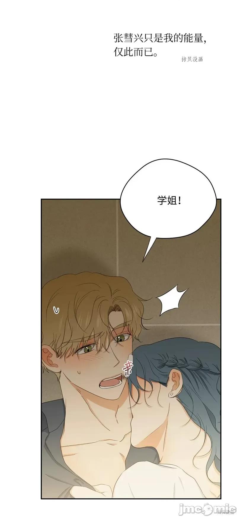 甜蜜的梦~梦中甜蜜的陷阱 甜蜜的梦~梦中的甜蜜陷阱~第41话.zip 第20页