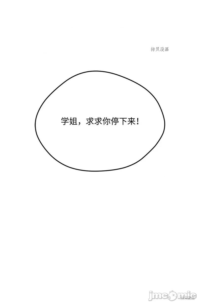 甜蜜的梦~梦中甜蜜的陷阱 甜蜜的梦~梦中的甜蜜陷阱~第41话.zip 第34页