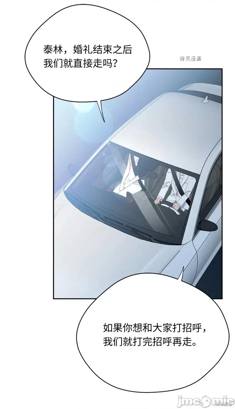 甜蜜的梦~梦中甜蜜的陷阱 甜蜜的梦~梦中的甜蜜陷阱~第42话.zip 第30页
