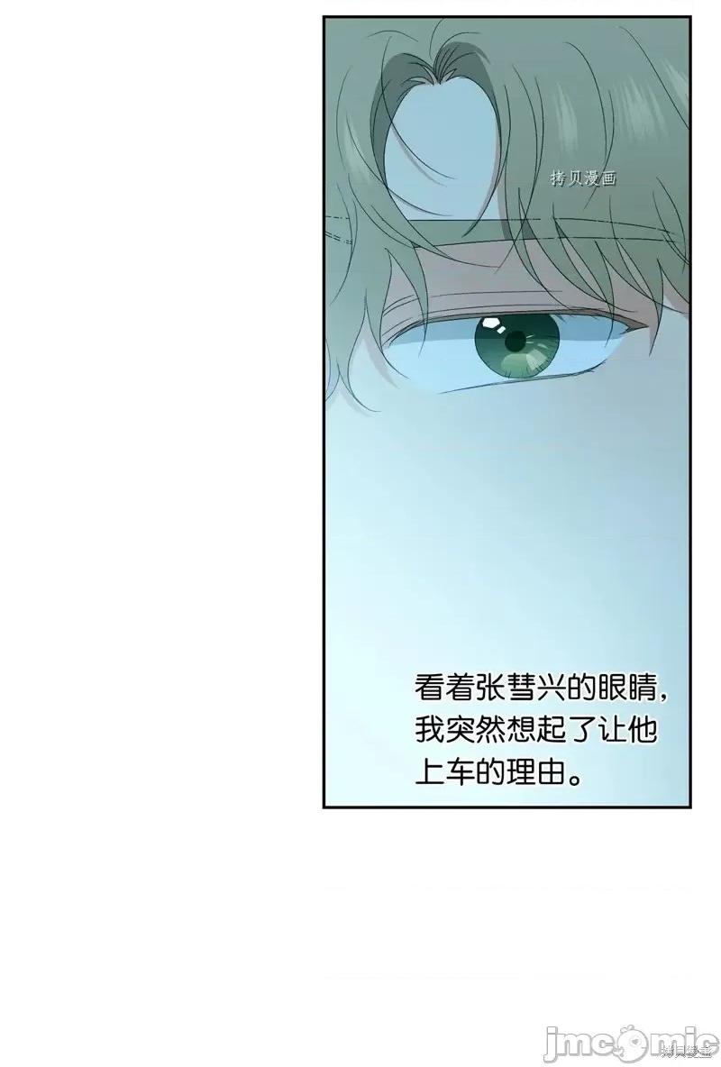 甜蜜的梦~梦中甜蜜的陷阱 甜蜜的梦~梦中的甜蜜陷阱~第43话.zip 第10页