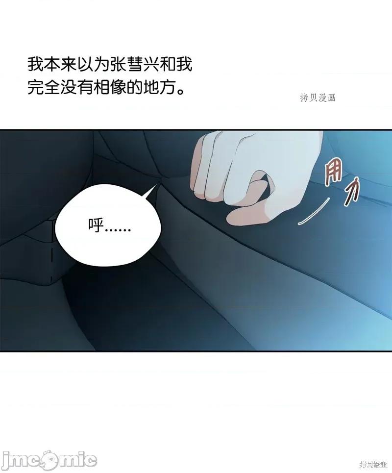 甜蜜的梦~梦中甜蜜的陷阱 甜蜜的梦~梦中的甜蜜陷阱~第43话.zip 第13页