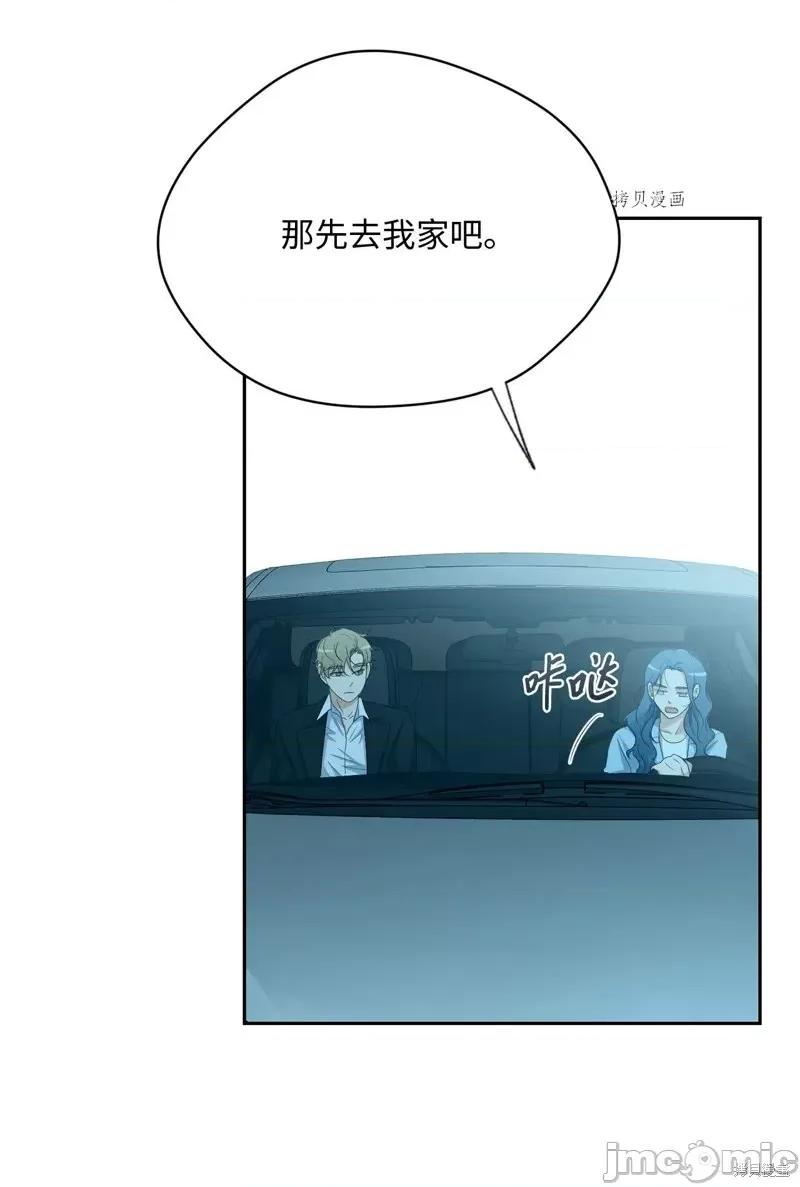 甜蜜的梦~梦中甜蜜的陷阱 甜蜜的梦~梦中的甜蜜陷阱~第43话.zip 第14页