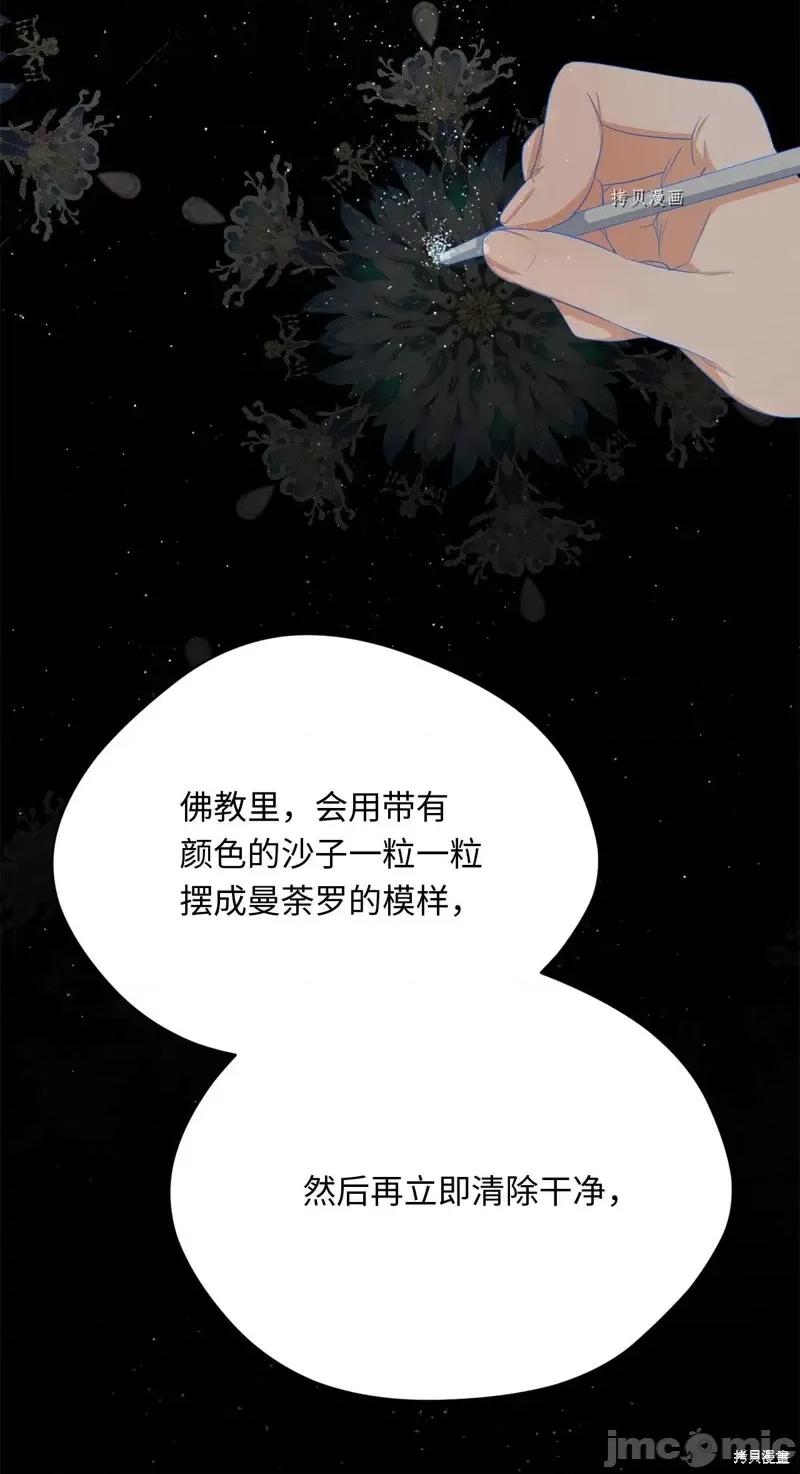 甜蜜的梦~梦中甜蜜的陷阱 甜蜜的梦~梦中的甜蜜陷阱~第43话.zip 第31页