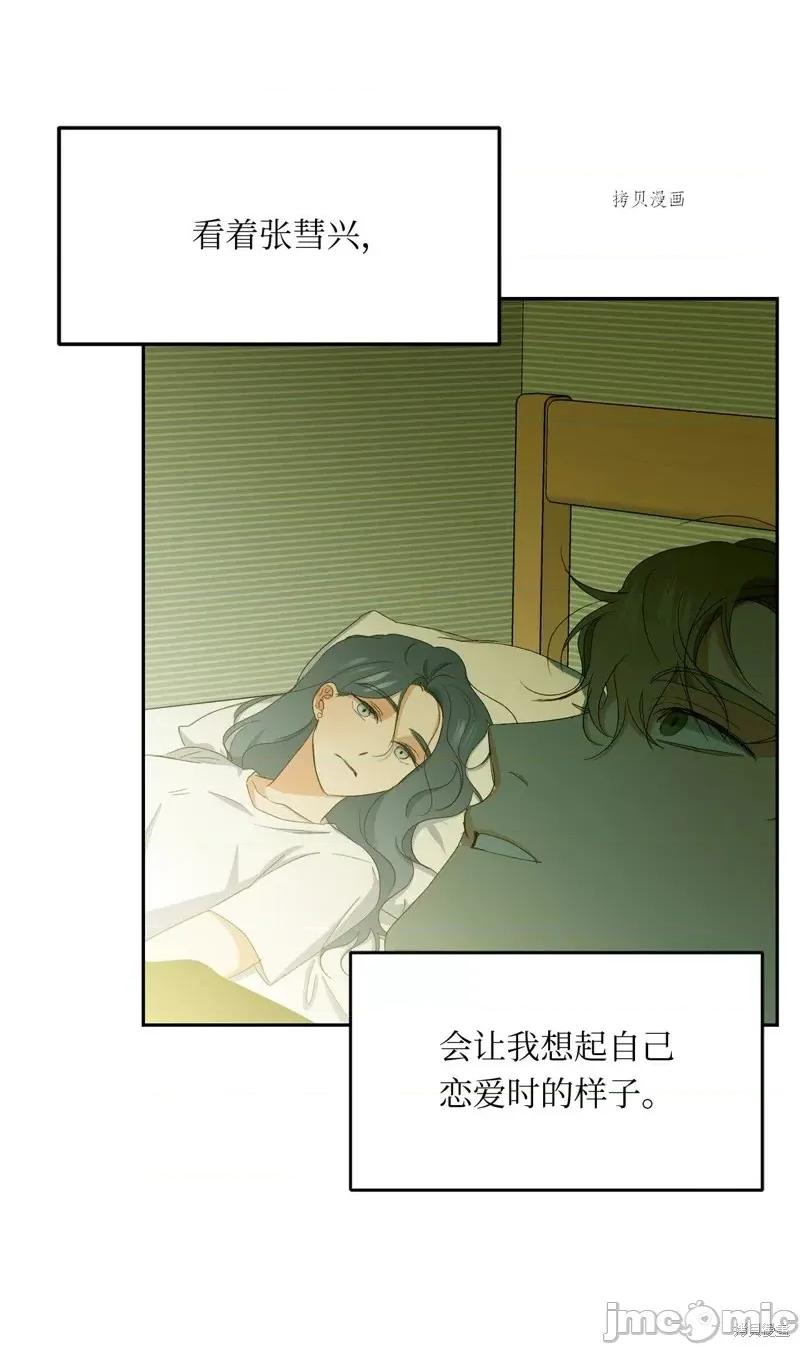 甜蜜的梦~梦中甜蜜的陷阱 甜蜜的梦~梦中的甜蜜陷阱~第43话.zip 第50页