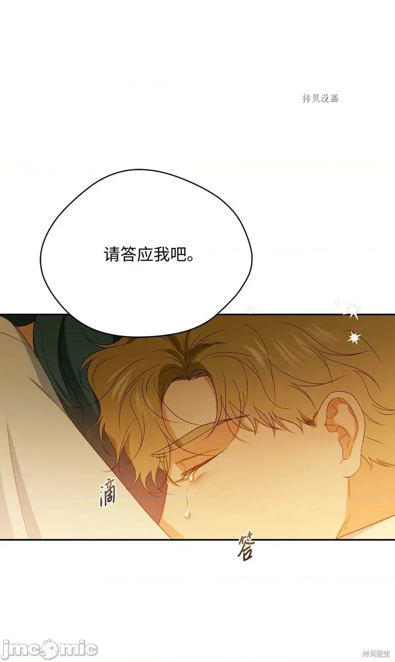 甜蜜的梦~梦中甜蜜的陷阱 甜蜜的梦~梦中的甜蜜陷阱~第43话.zip 第61页