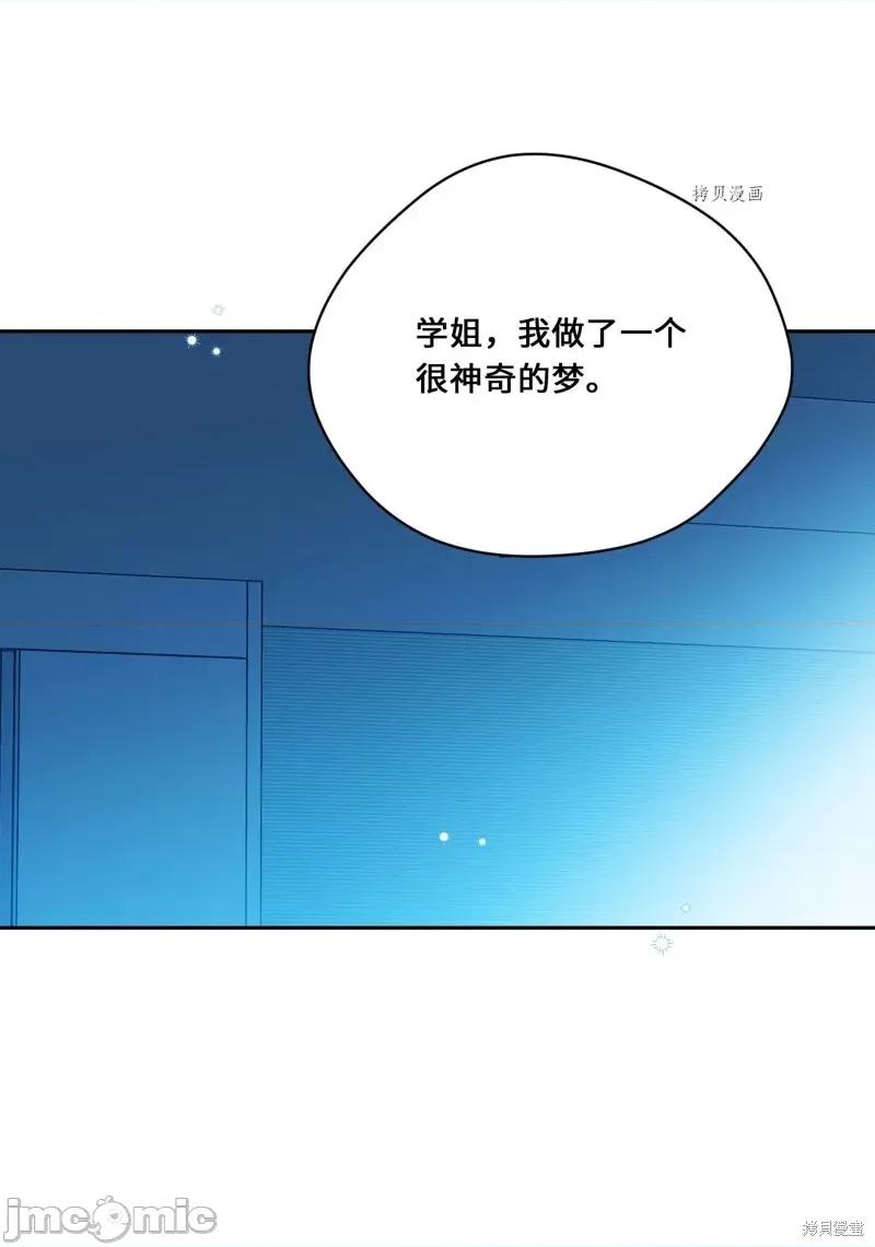 甜蜜的梦~梦中甜蜜的陷阱 甜蜜的梦~梦中的甜蜜陷阱~第45话.zip 第10页