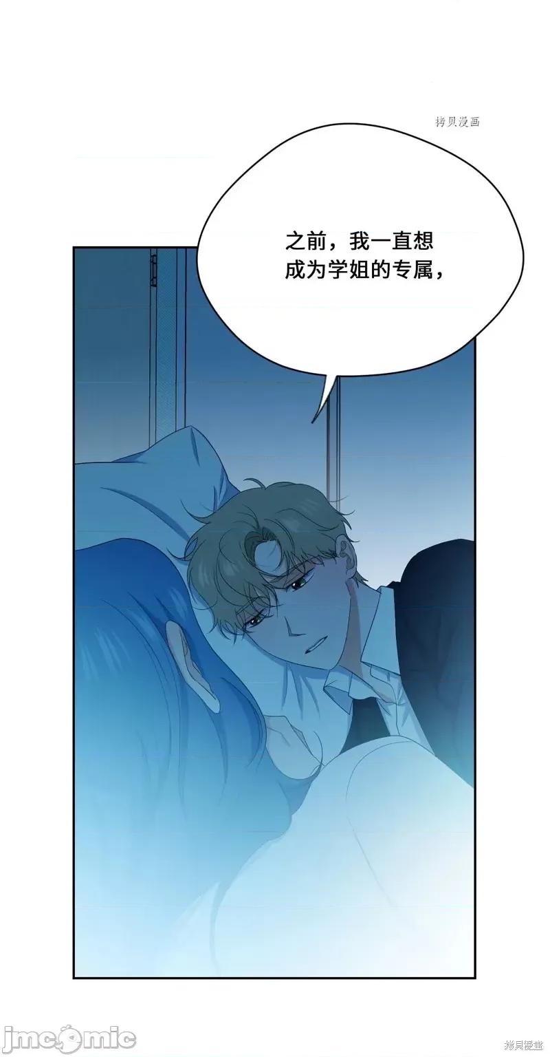 甜蜜的梦~梦中甜蜜的陷阱 甜蜜的梦~梦中的甜蜜陷阱~第45话.zip 第14页