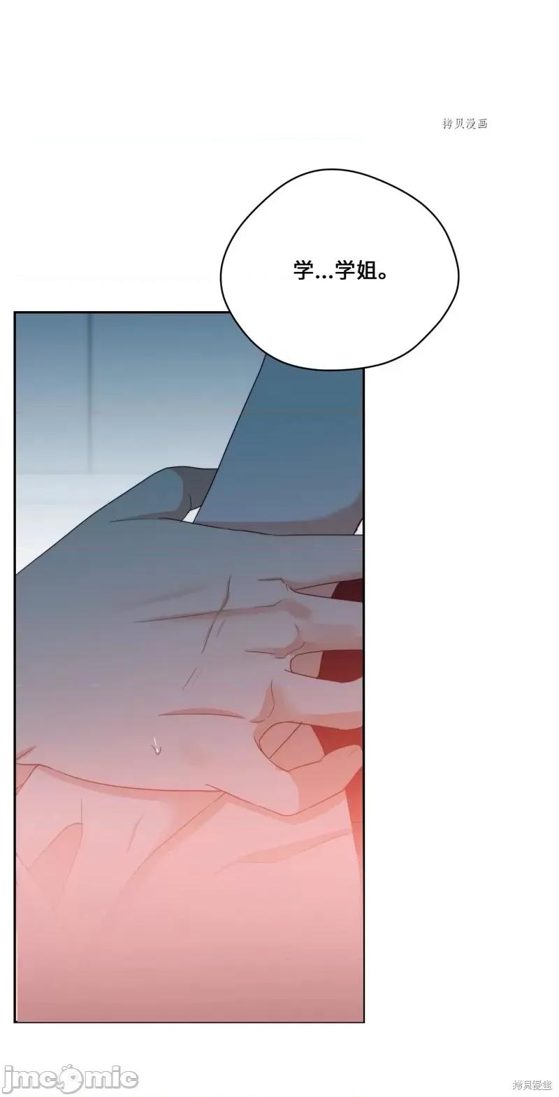 甜蜜的梦~梦中甜蜜的陷阱 甜蜜的梦~梦中的甜蜜陷阱~第45话.zip 第33页