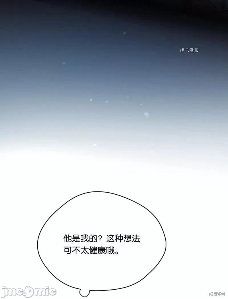 甜蜜的梦~梦中甜蜜的陷阱 甜蜜的梦~梦中的甜蜜陷阱~第45话.zip 第57页