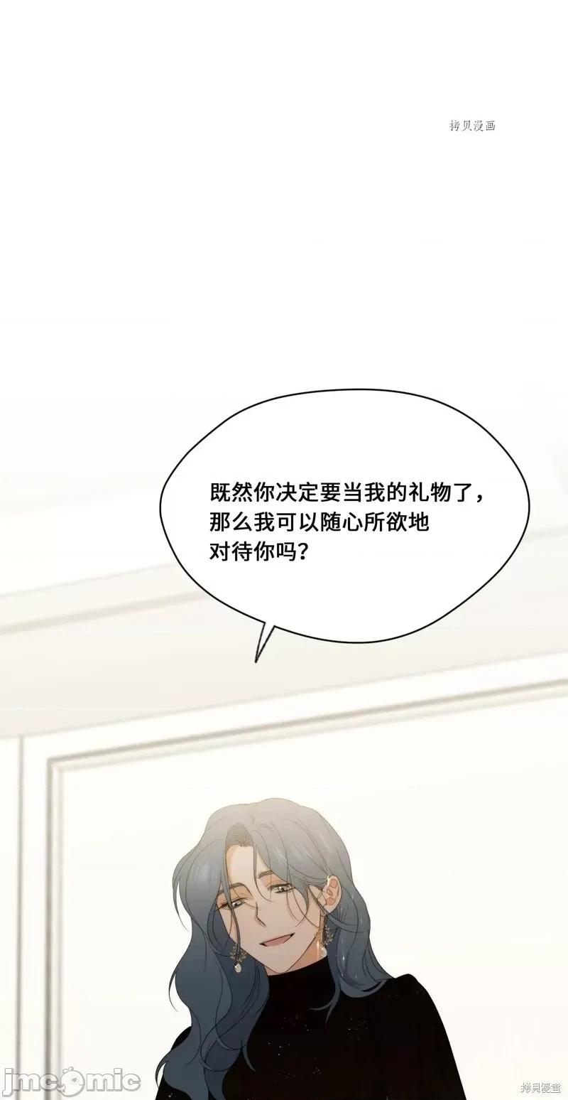 甜蜜的梦~梦中甜蜜的陷阱 甜蜜的梦~梦中的甜蜜陷阱~第46话.zip 第42页
