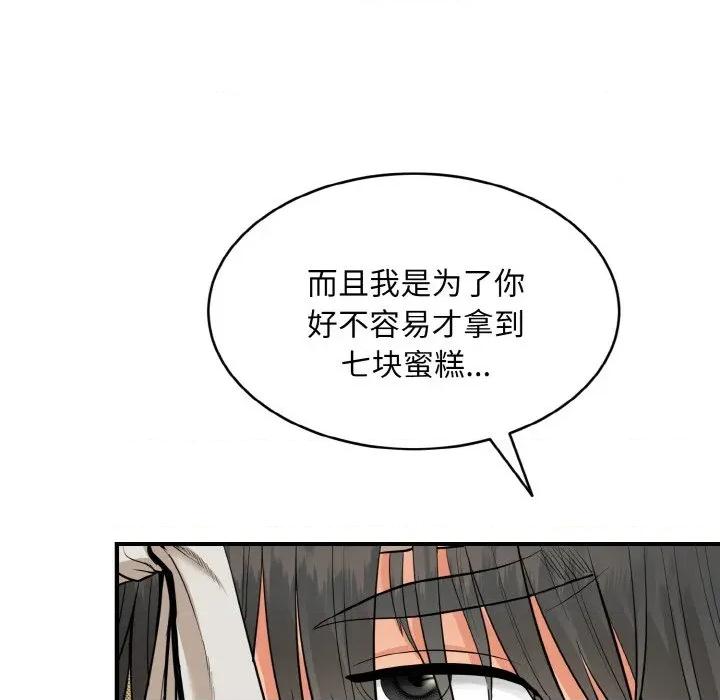 强雕：都市润女传说 强雕：都市润女传说 / 神雕闯都市 第141页