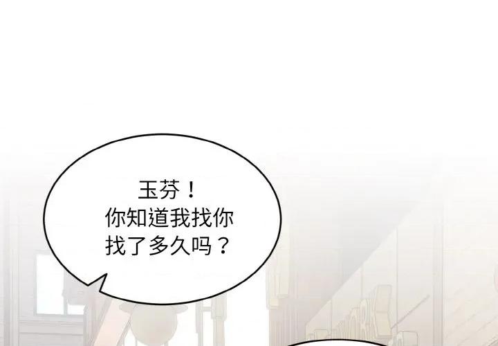 强雕：都市润女传说 强雕：都市润女传说-强雕：都市润女传说 第2话 第1页