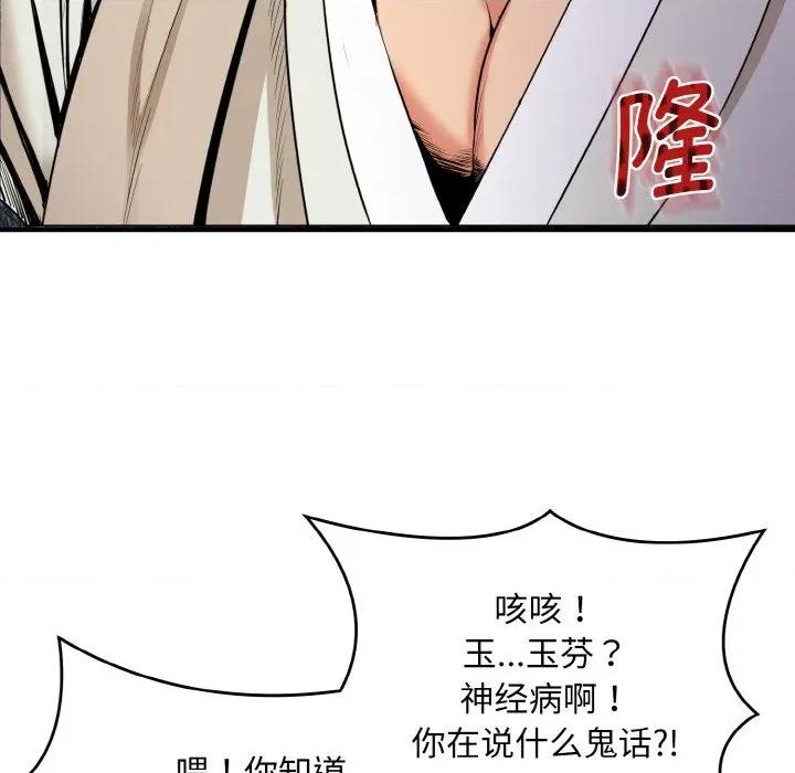 强雕：都市润女传说 强雕：都市润女传说-强雕：都市润女传说 第2话 第14页