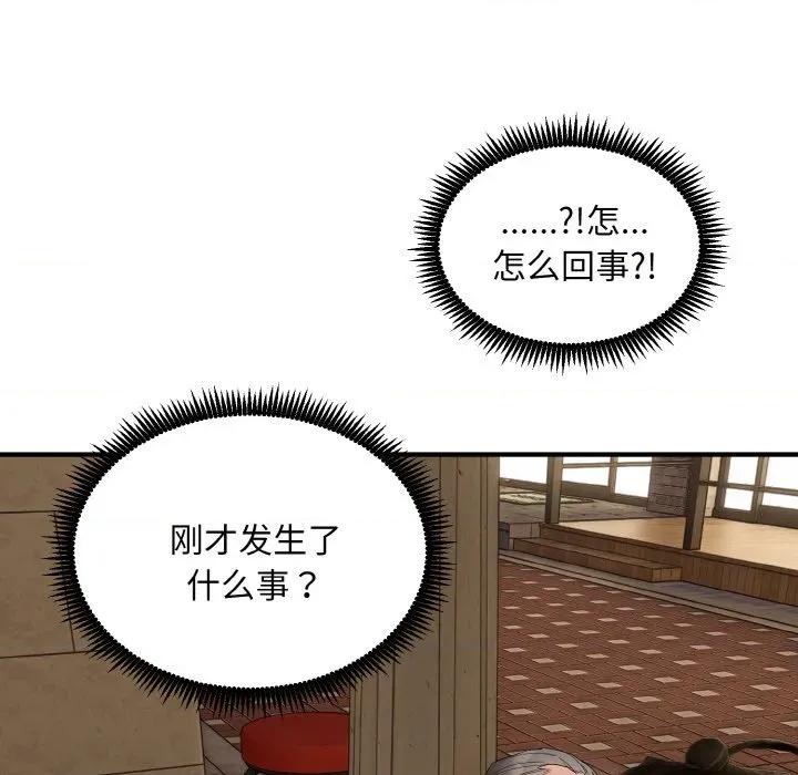强雕：都市润女传说 强雕：都市润女传说-强雕：都市润女传说 第2话 第29页