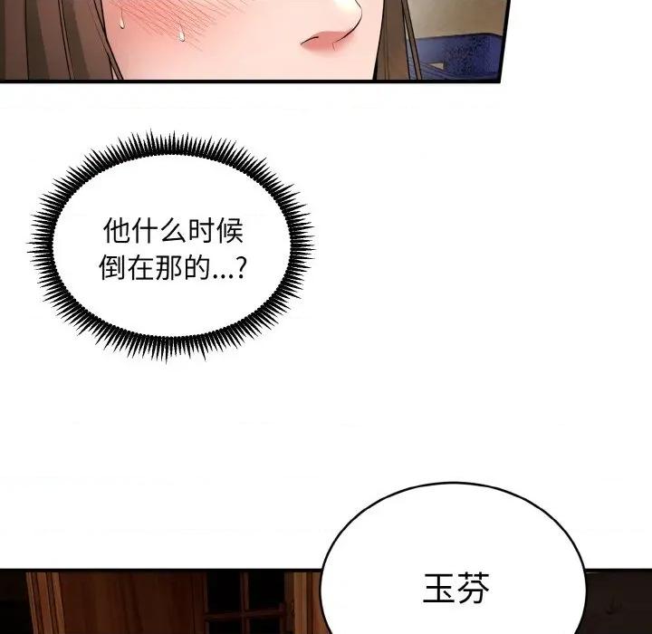 强雕：都市润女传说 强雕：都市润女传说-强雕：都市润女传说 第2话 第33页
