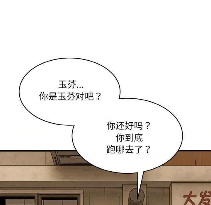 强雕：都市润女传说 强雕：都市润女传说-强雕：都市润女传说 第2话 第36页