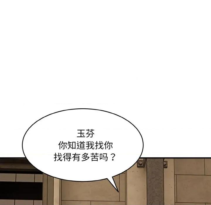 强雕：都市润女传说 强雕：都市润女传说-强雕：都市润女传说 第2话 第39页