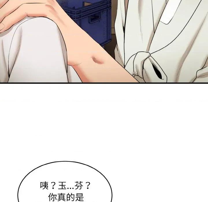 强雕：都市润女传说 强雕：都市润女传说-强雕：都市润女传说 第2话 第41页