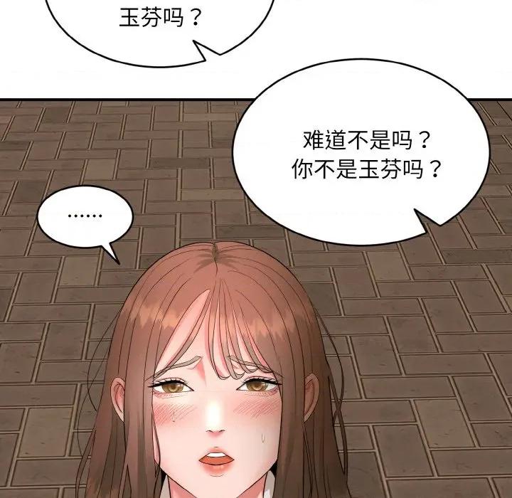 强雕：都市润女传说 强雕：都市润女传说-强雕：都市润女传说 第2话 第42页