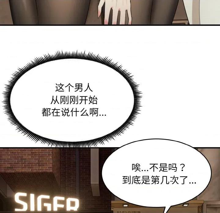 强雕：都市润女传说 强雕：都市润女传说-强雕：都市润女传说 第2话 第44页