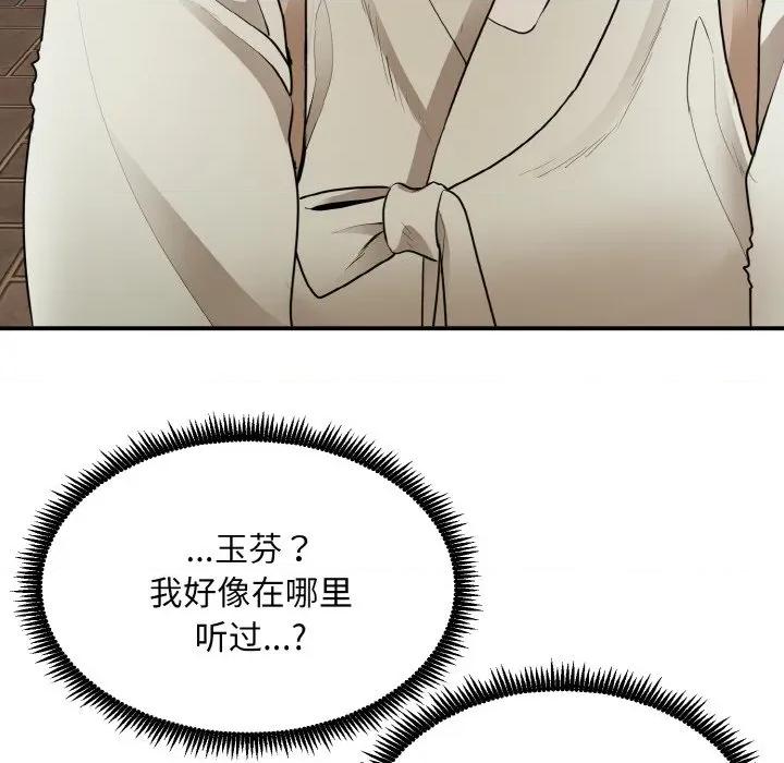 强雕：都市润女传说 强雕：都市润女传说-强雕：都市润女传说 第2话 第46页