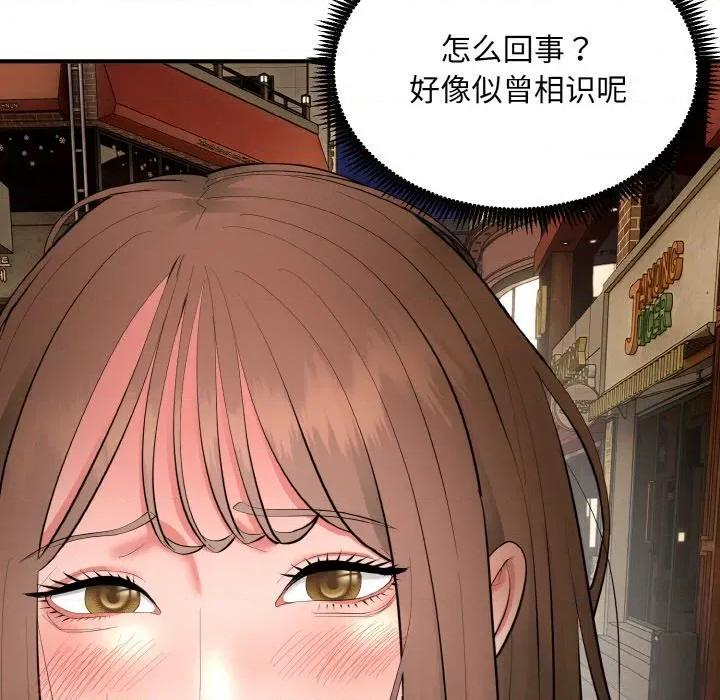 强雕：都市润女传说 强雕：都市润女传说-强雕：都市润女传说 第2话 第47页