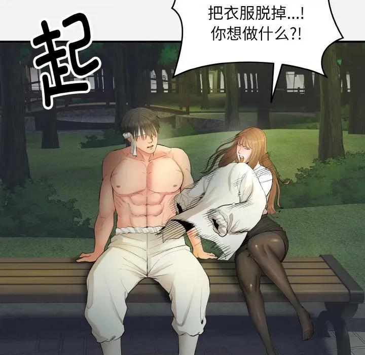 强雕：都市润女传说 强雕：都市润女传说-强雕：都市润女传说 第2话 第84页