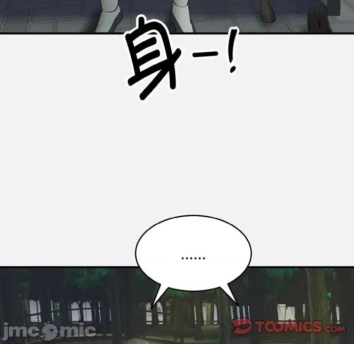 强雕：都市润女传说 强雕：都市润女传说-强雕：都市润女传说 第2话 第85页
