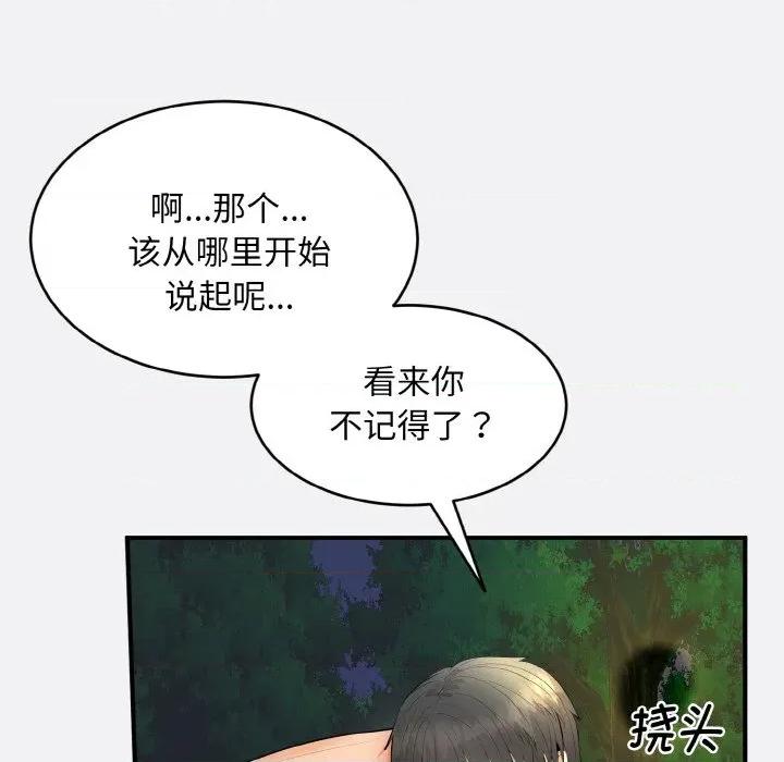 强雕：都市润女传说 强雕：都市润女传说-强雕：都市润女传说 第2话 第87页