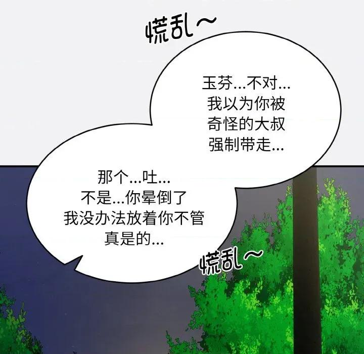 强雕：都市润女传说 强雕：都市润女传说-强雕：都市润女传说 第2话 第89页