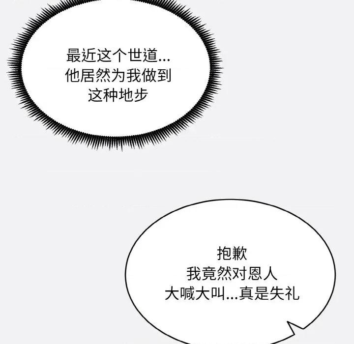强雕：都市润女传说 强雕：都市润女传说-强雕：都市润女传说 第2话 第97页