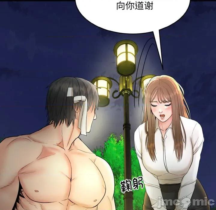 强雕：都市润女传说 强雕：都市润女传说-强雕：都市润女传说 第2话 第100页