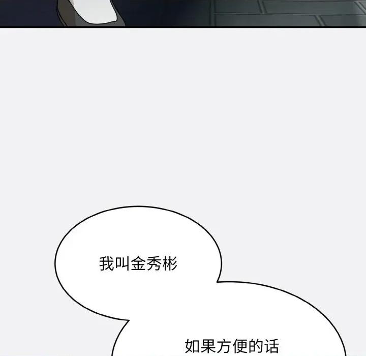 强雕：都市润女传说 强雕：都市润女传说-强雕：都市润女传说 第2话 第102页