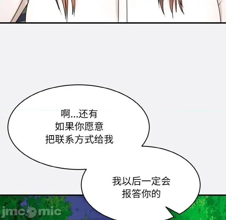 强雕：都市润女传说 强雕：都市润女传说-强雕：都市润女传说 第2话 第105页
