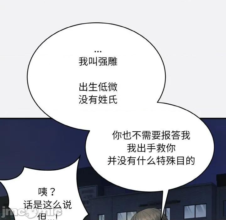 强雕：都市润女传说 强雕：都市润女传说-强雕：都市润女传说 第2话 第110页