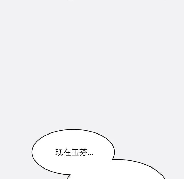 强雕：都市润女传说 强雕：都市润女传说-强雕：都市润女传说 第2话 第113页