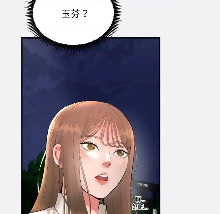 强雕：都市润女传说 强雕：都市润女传说-强雕：都市润女传说 第2话 第116页