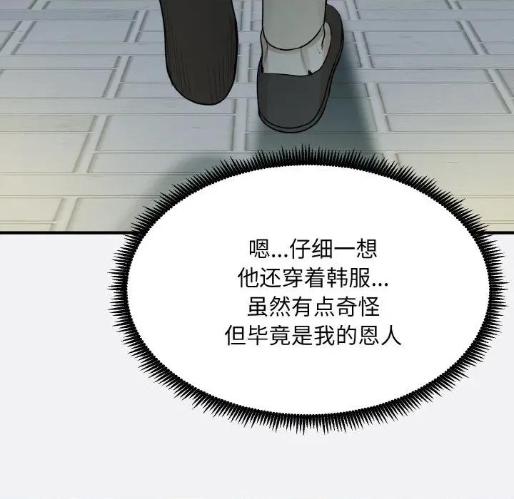 强雕：都市润女传说 强雕：都市润女传说-强雕：都市润女传说 第2话 第123页