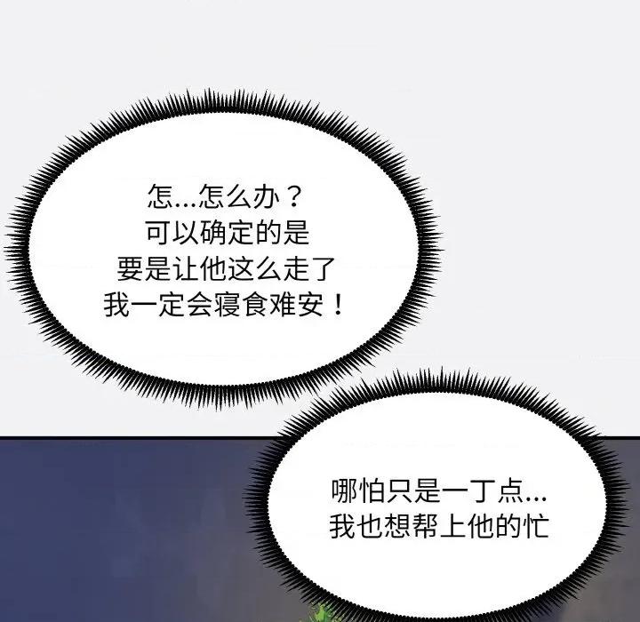 强雕：都市润女传说 强雕：都市润女传说-强雕：都市润女传说 第2话 第124页
