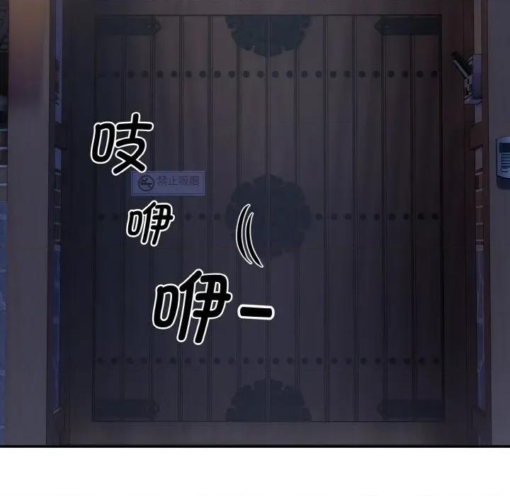 强雕：都市润女传说 强雕：都市润女传说-强雕：都市润女传说 第2话 第141页