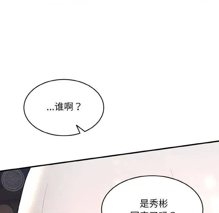强雕：都市润女传说 强雕：都市润女传说-强雕：都市润女传说 第2话 第156页