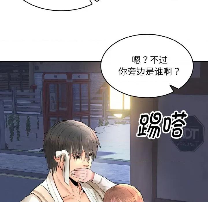 强雕：都市润女传说 强雕：都市润女传说-强雕：都市润女传说 第2话 第161页