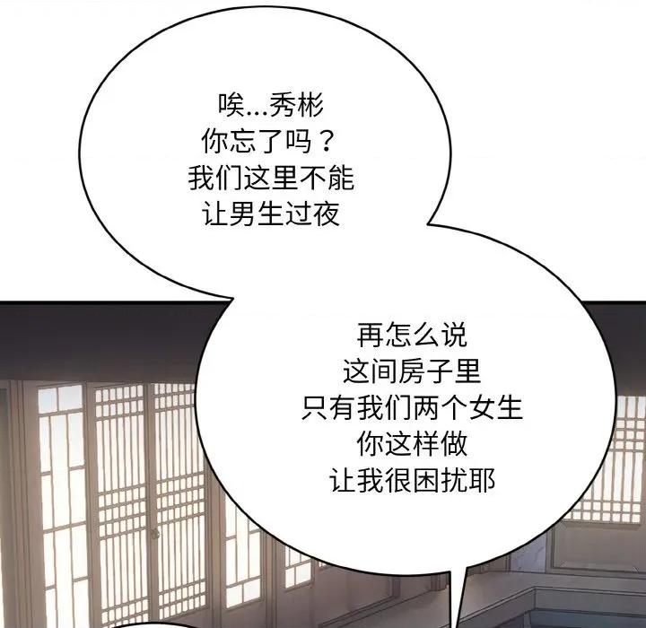 强雕：都市润女传说 强雕：都市润女传说-强雕：都市润女传说 第2话 第169页
