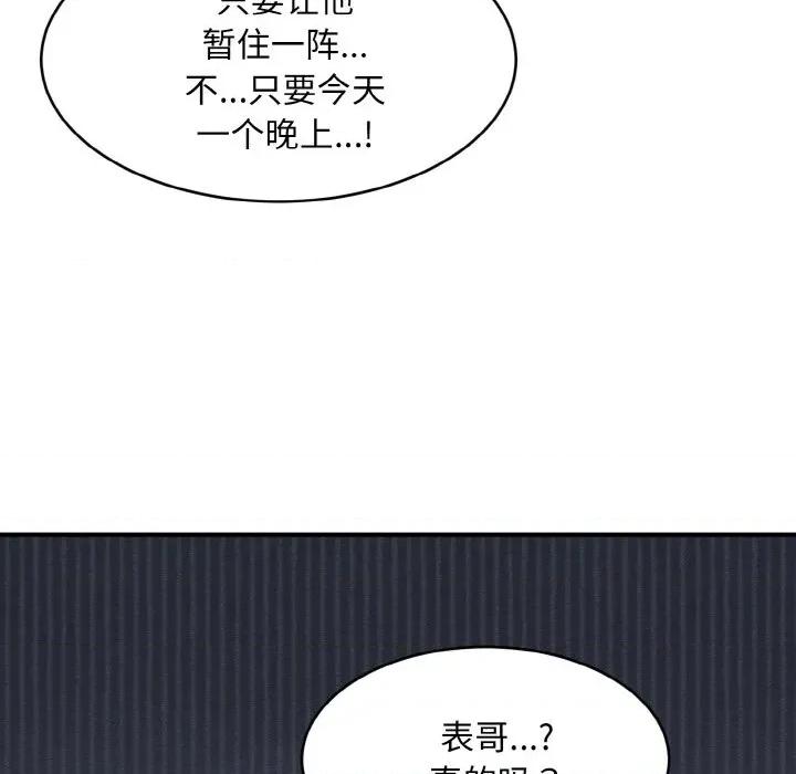强雕：都市润女传说 强雕：都市润女传说-强雕：都市润女传说 第2话 第174页
